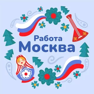 Вакансии | Москва и МО 🚀