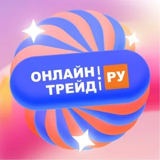 ОНЛАЙНТРЕЙД.РУ
