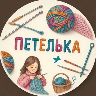 Петелька | Вязание
