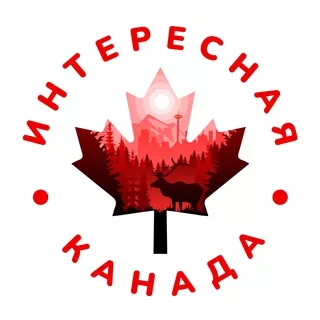 🇨🇦Интересная Канада