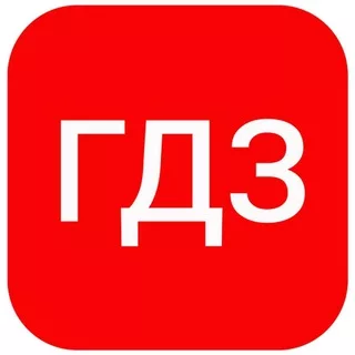 РЕШЕБНИК | ГДЗ | БОТ | ПО ФОТО