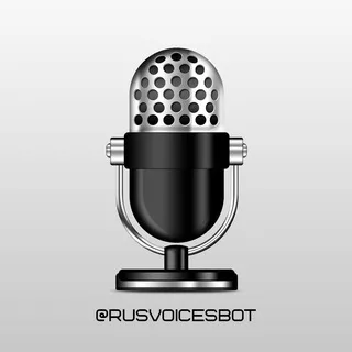 Текст в голос | Мемы 🎤