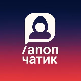 ‎/anon чатик 🖤 кринжуй, знакомься