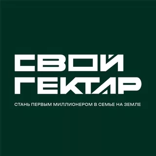 «Свой Гектар»