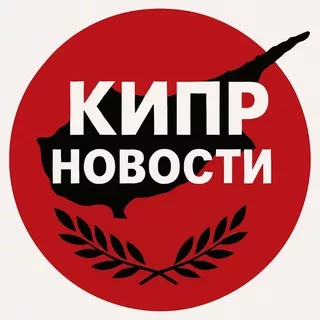 Кипр новости Cyprus