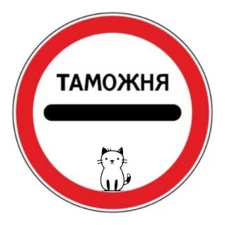 Граница Калининград Польша Литва Россия Таможня